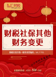 财务变更