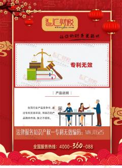 专利无效宣告