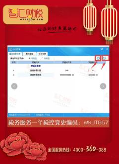 税控变更