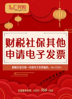 申请电子发票