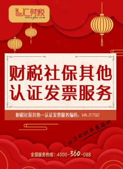 认证发票服务