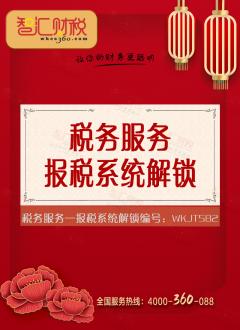 报税系统解锁