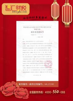 税务迁所