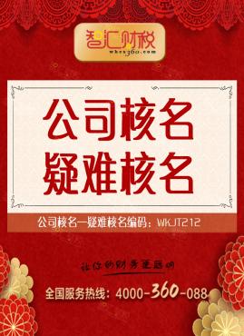 疑难核名