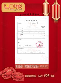 税务变更