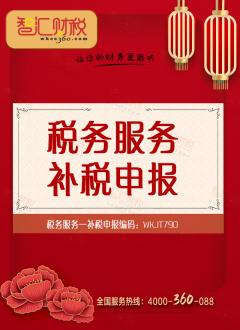 补税申报