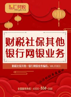 银行网银业务