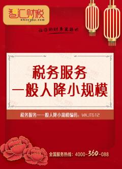 一般人降小规模