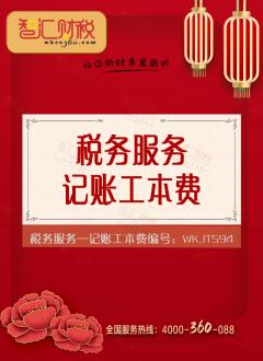 记账工本费