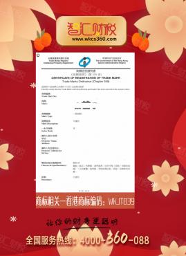 香港商标注册