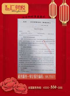 审计报告