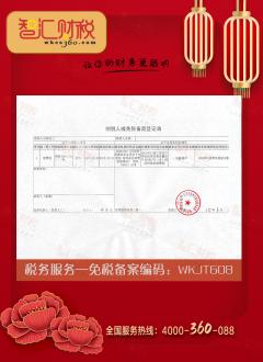 免税备案