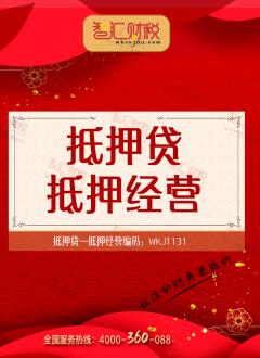 抵押经营