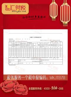 个税申报