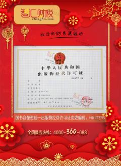 出版物许可证变更