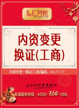换证（工商）
