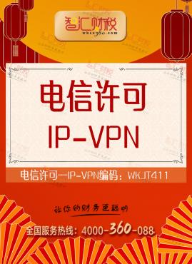 IP-VPN