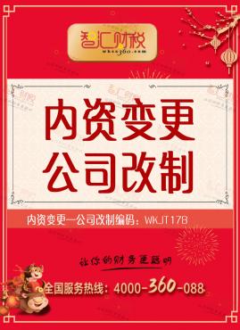 公司改制