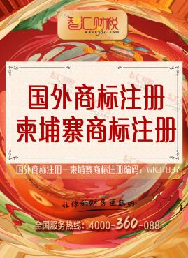 柬埔寨商标注册