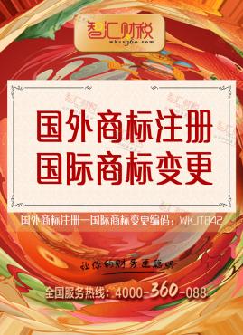 国际商标变更