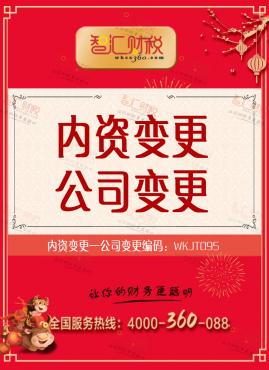 公司变更