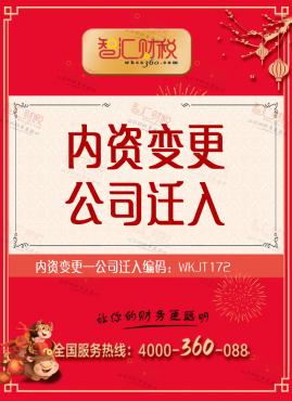 公司迁入