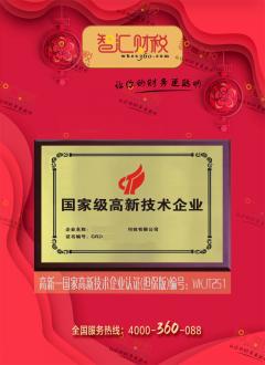 国家高新技术企业认证（担保版）