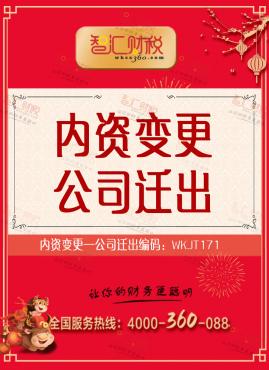 公司迁出