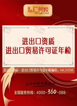 进出口贸易许可证年检