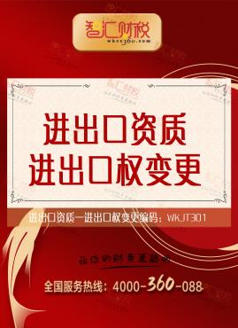 进出口权变更