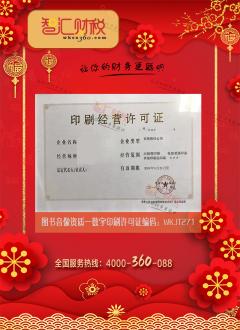 数字印刷许可证