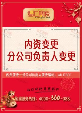 分公司负责人变更