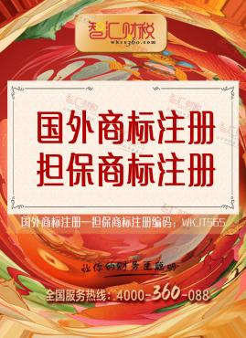 担保商标注册