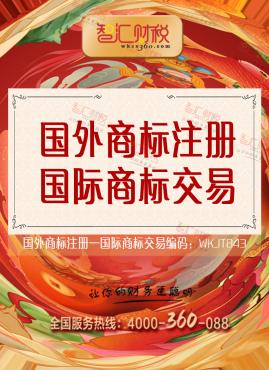 国际商标交易