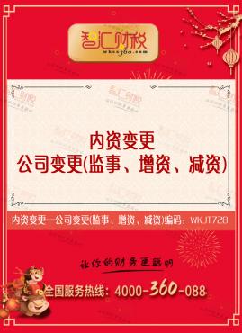 公司变更（监事、增资、减资）