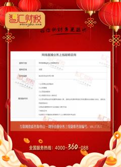 网络直播业务上线疑难咨询