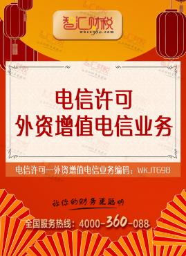 外资增值电信业务