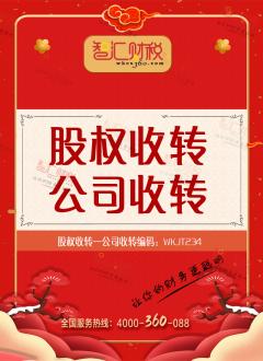 公司收转