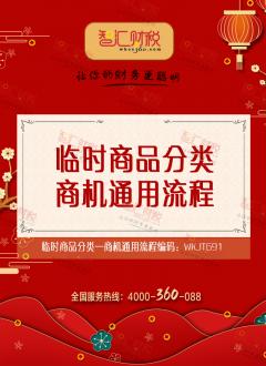商机通用流程