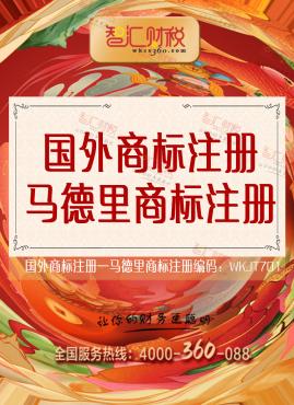 马德里商标注册