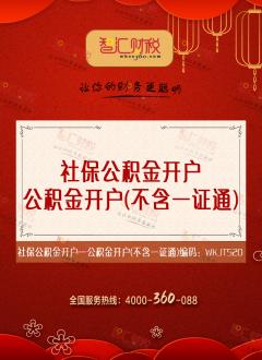 公积金开户（不含一证通）