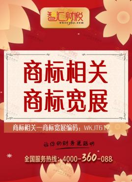 商标宽展