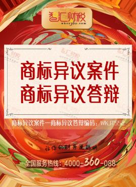 商标异议答辩