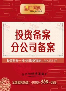 分公司备案