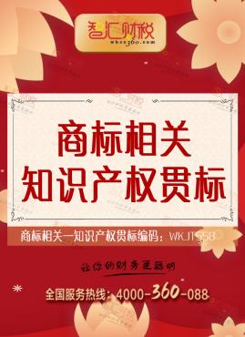 知识产权贯标