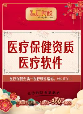 医疗软件