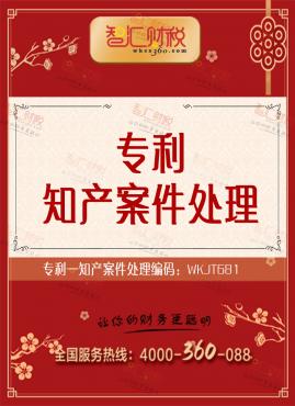 知产案件处理