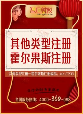 霍尔果斯注册