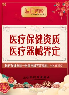 医疗器械界定