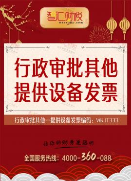 提供设备发票